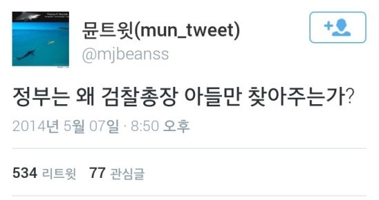 검찰총장아들.jpg